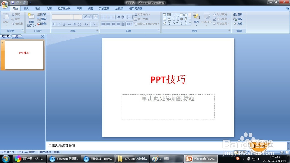 PPT怎么在表格中插入图片并调整格式