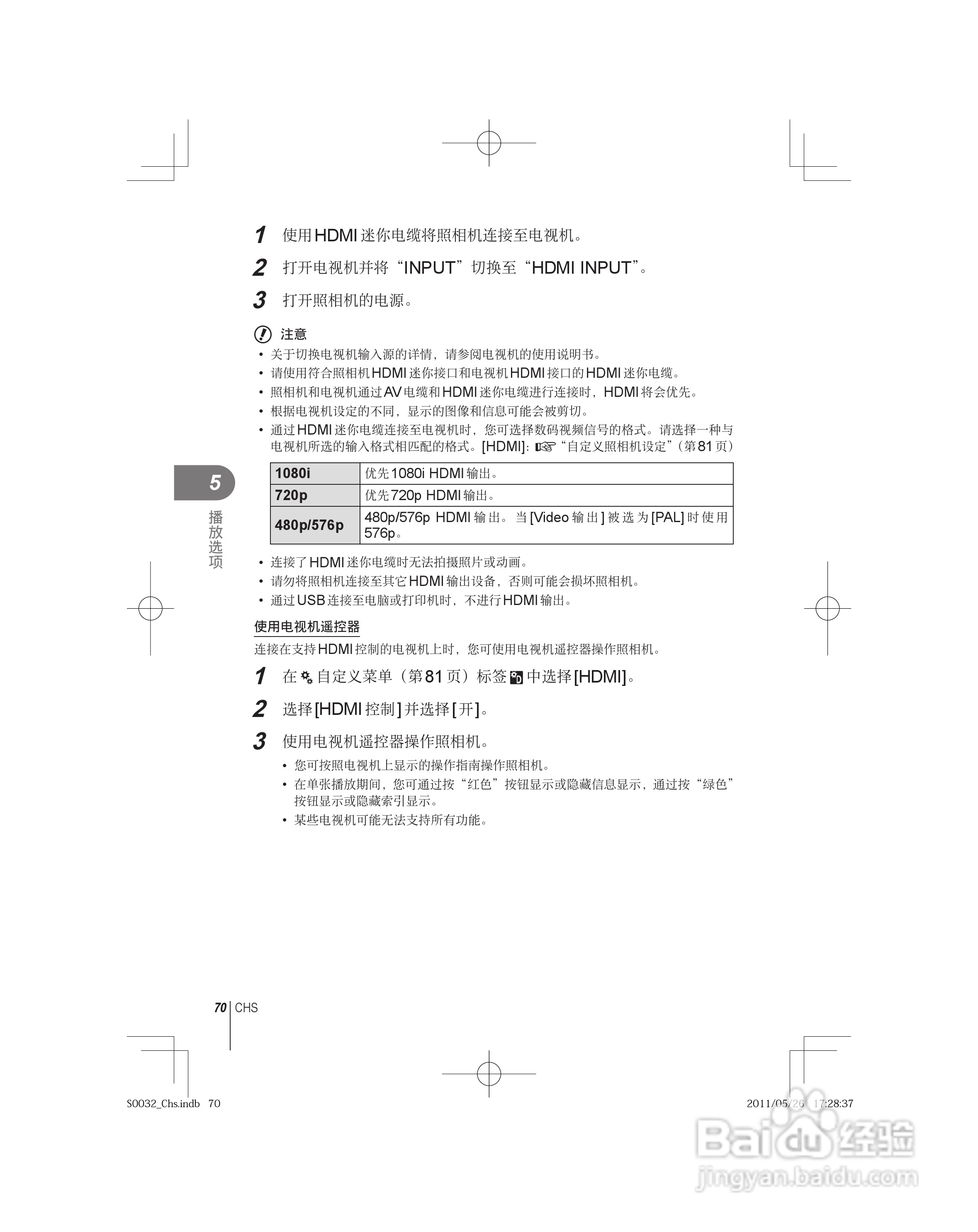 奥林巴斯E-P3数码照相机使用说明书:[7]