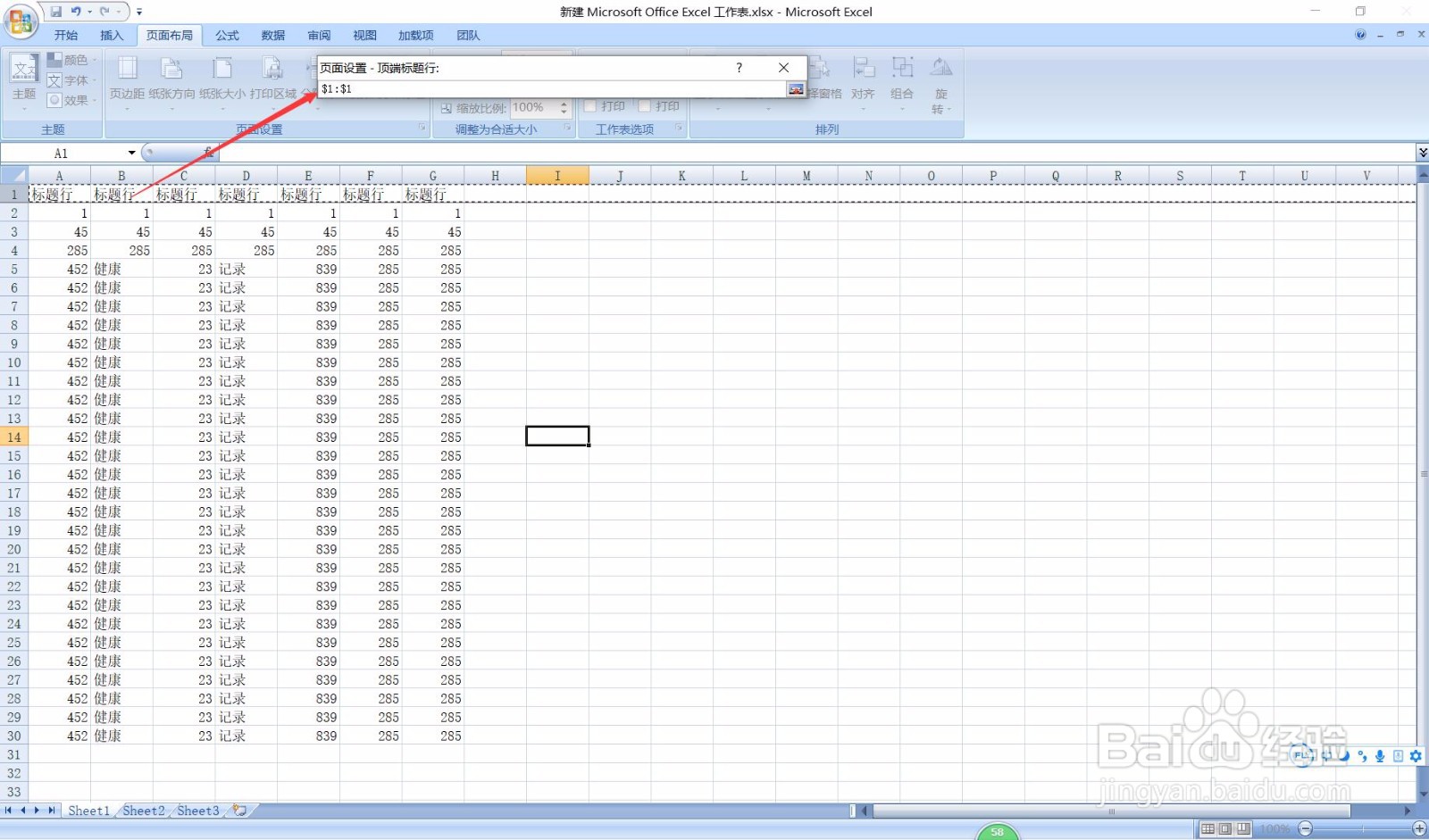 Excel应用技巧总结(3)——打印标题行