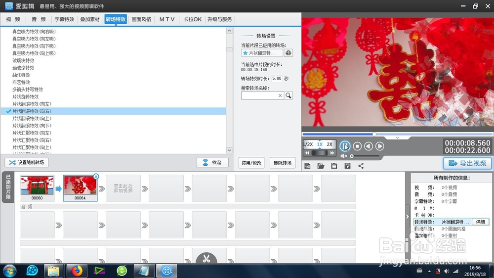 爱剪辑的向右片状翻滚特效怎么制作