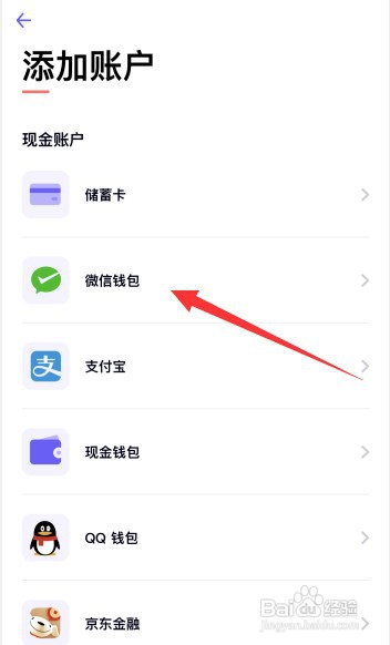 图图记账app如何新增现金账户
