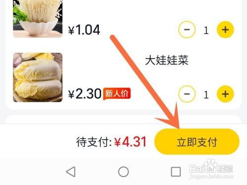 美团买菜怎么进行抢菜