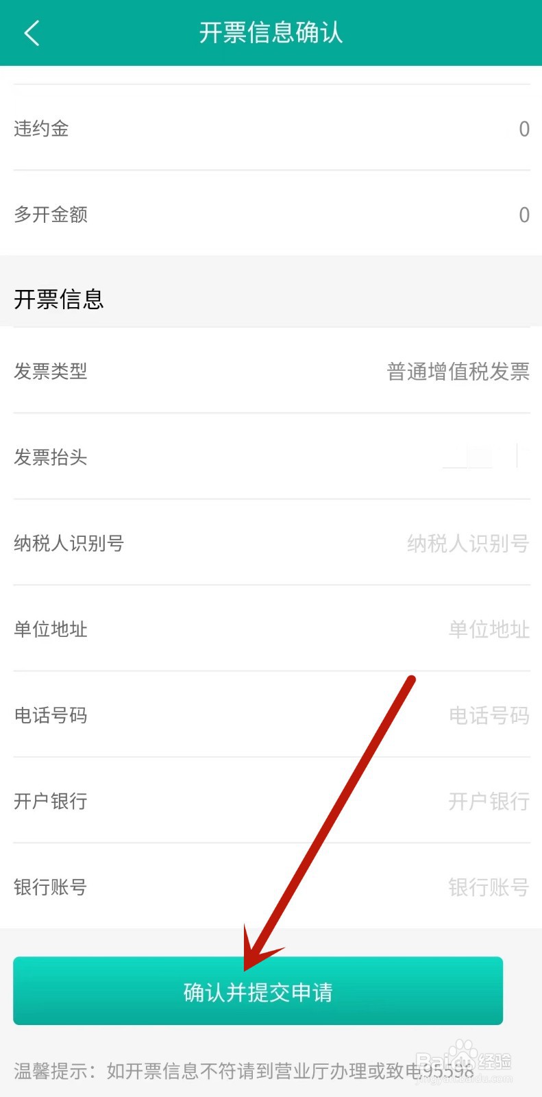 蒙电e家如何开电费发票？