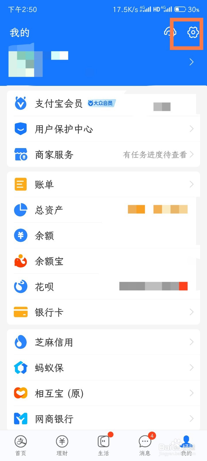 支付宝app怎么修改支付密码
