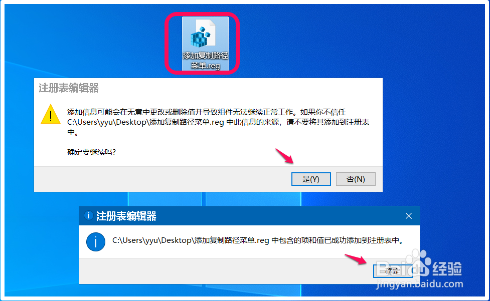 在Win10右键菜单中添加/删除复制路径的设置方法