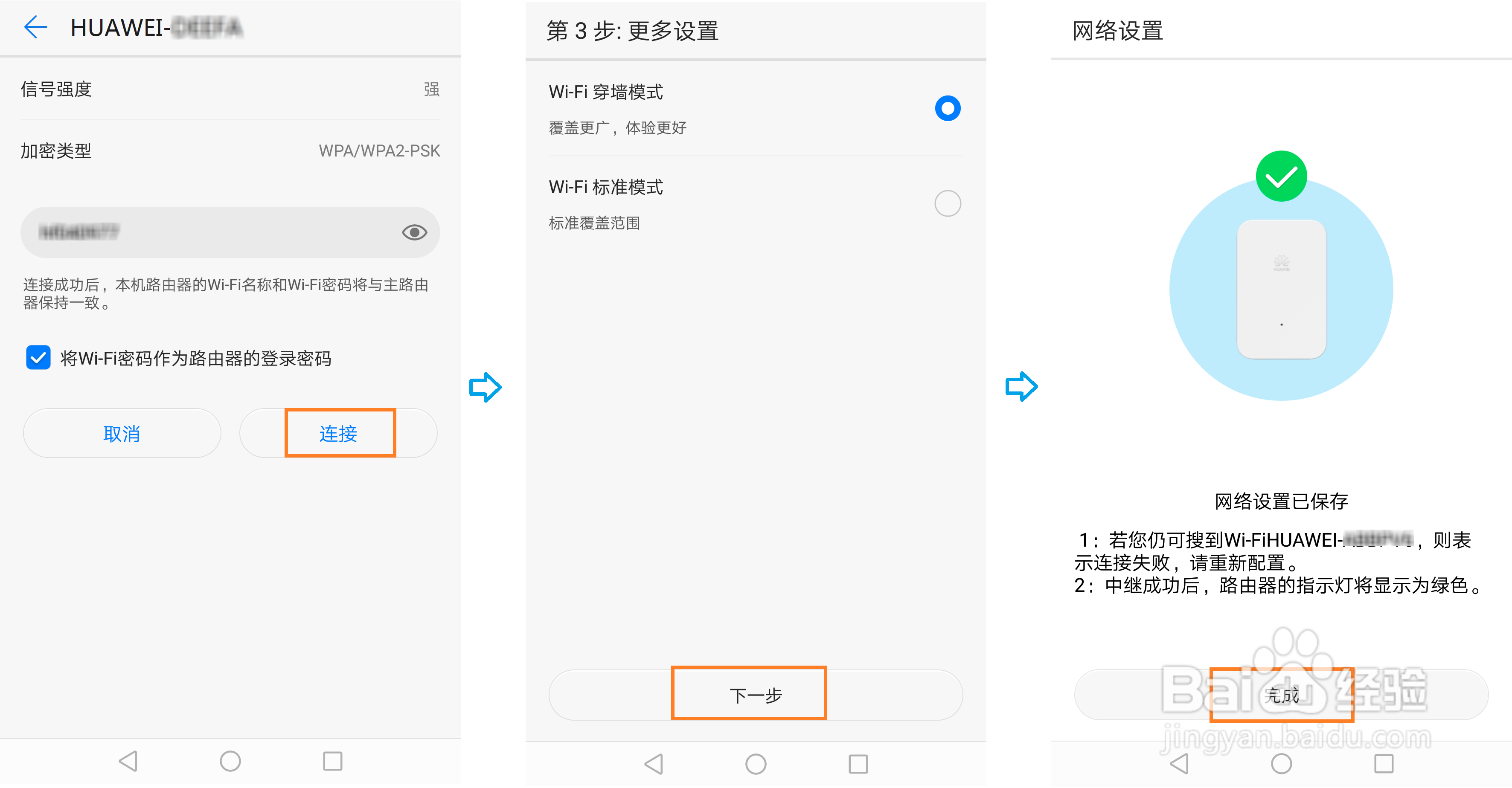 华为WiFi放大器 首次配置上网