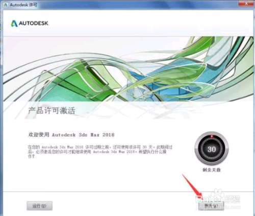 3dsmax2018软件安装教程及下载