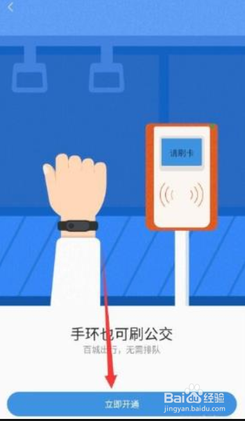 小米手环6怎么刷公交