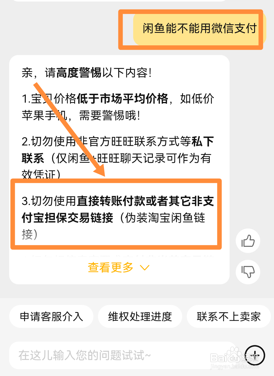 闲鱼能不能微信支付