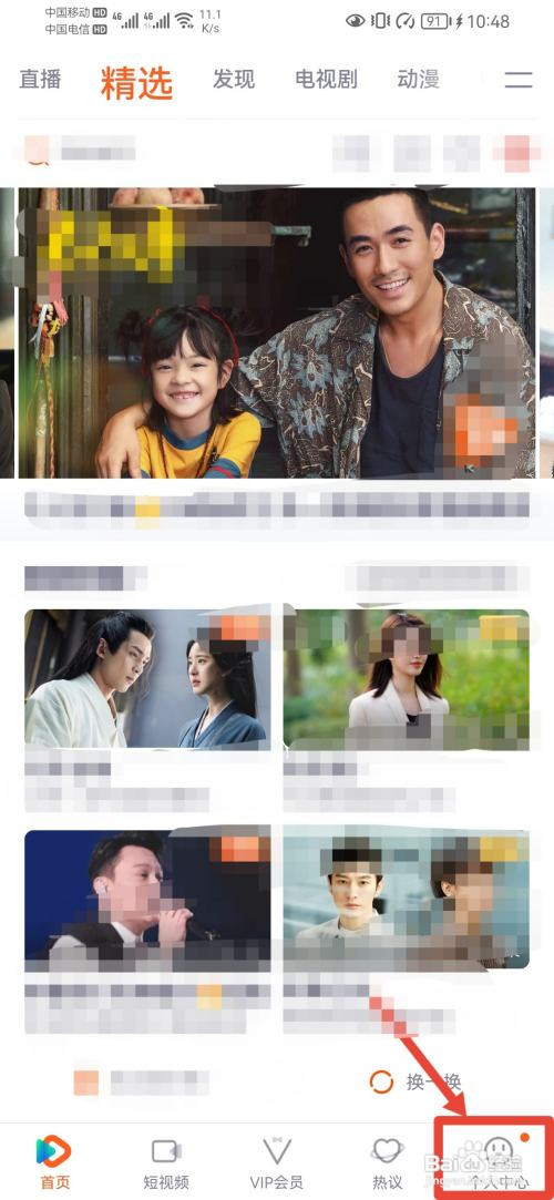 腾讯视频App如何设置为深色外观