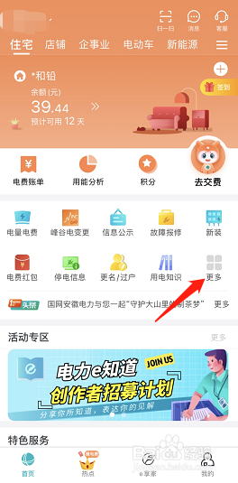 如何通过厦门“e政务”办理电力发票打印