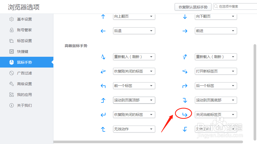 2345浏览器如何设置“下右”鼠标手势定义