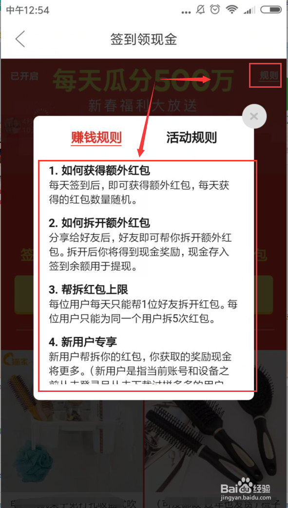 查看拼多多现金签到金额并提现到帐户内
