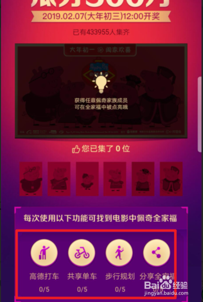 高德地图集佩奇瓜分现金活动怎么玩