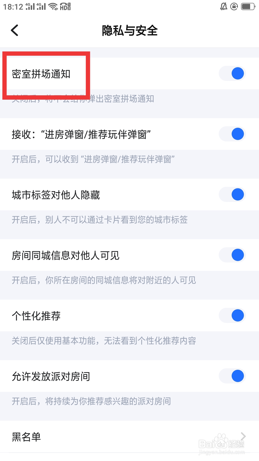 TT语音在哪里设置密室拼场通知