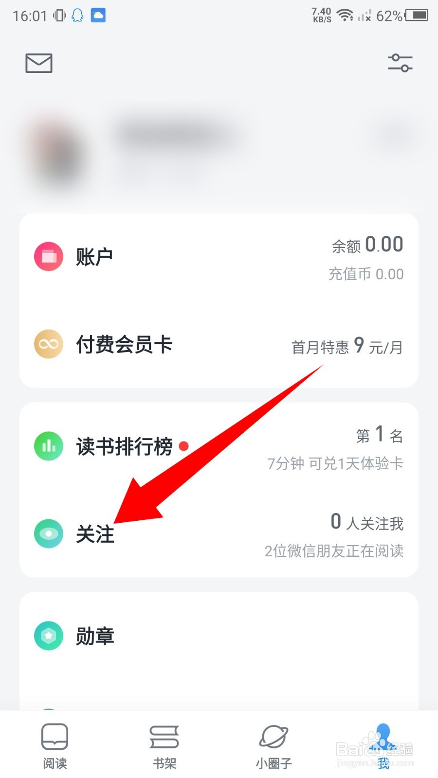 微信读书app怎么拉黑微信朋友