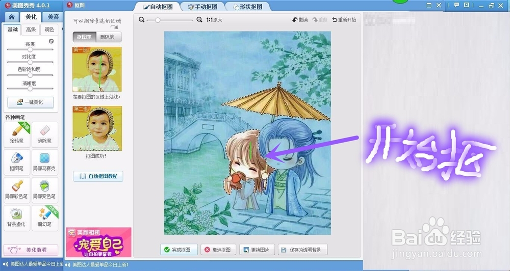怎么用美图秀秀抠出萌图？