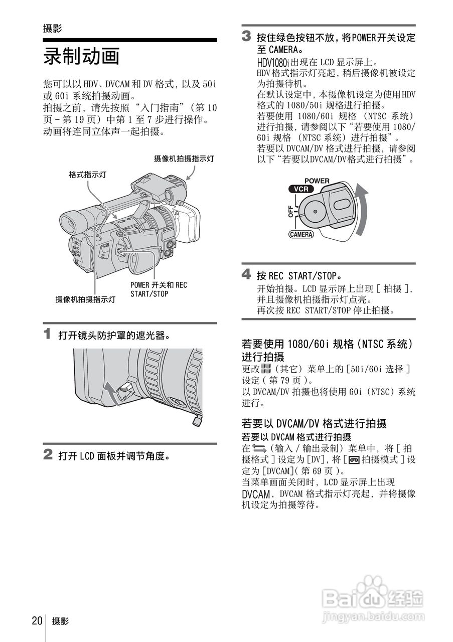 索尼HVR-Z1C数字摄录一体机使用说明书:[2]