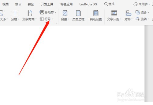 WPS WORD如何进行行编号选项设置
