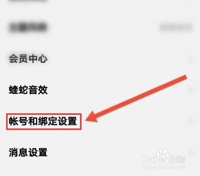 酷狗概念版怎么绑定QQ账号