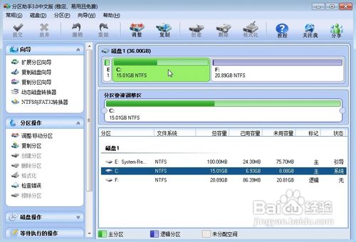 如何调整电脑硬盘的盘符大小