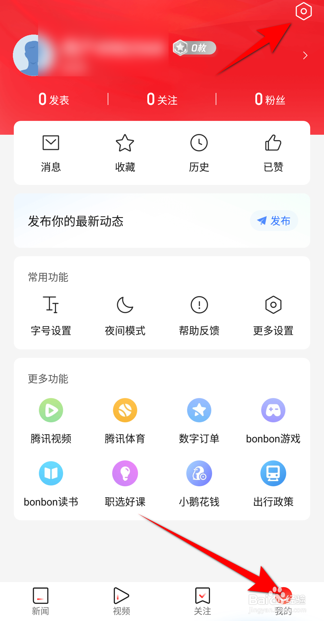 腾讯新闻怎么检查更新