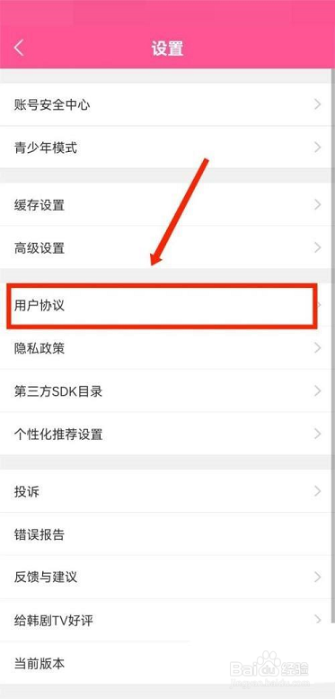 ios16韩剧tv如何查看用户协议