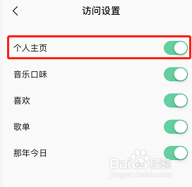 QQ音乐怎么关闭个人主页