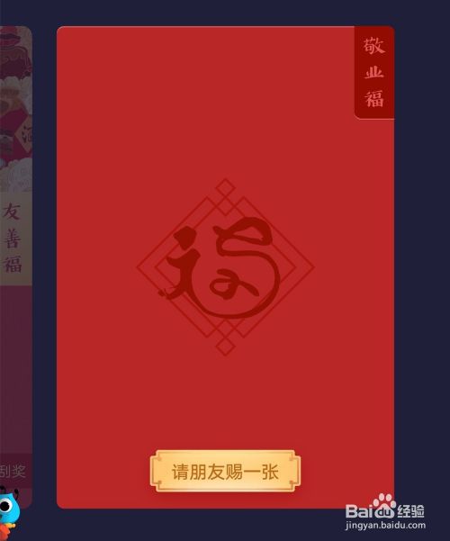 支付宝2019敬业福怎么获得攻略