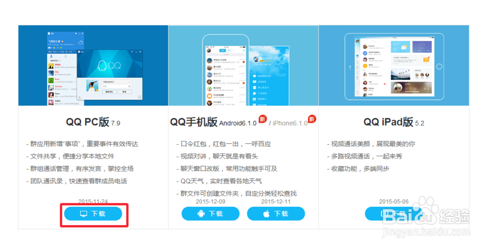 怎么安装腾讯QQ到电脑