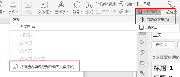 wps如何快速插入内容标签