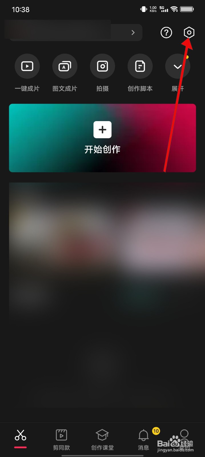 剪映APP怎么申请个人信息下载