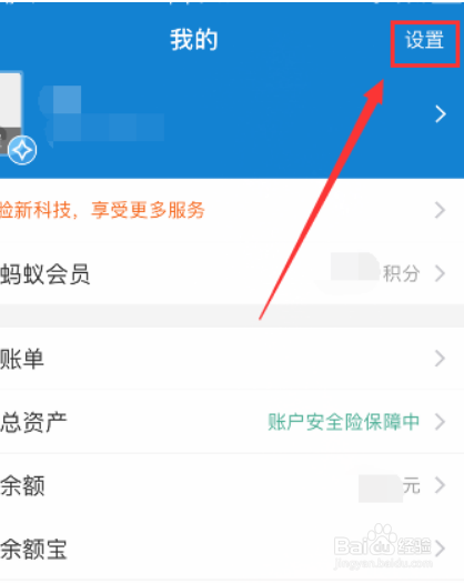 如何开启支付宝里面的隐私功能