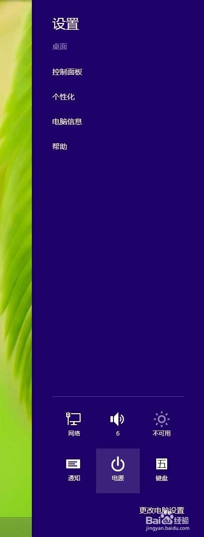 windows 8 如何关机