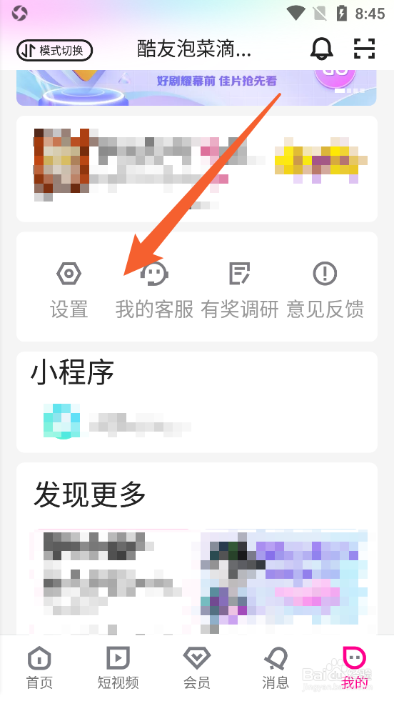 优酷视频app中怎么关闭站内推送提醒