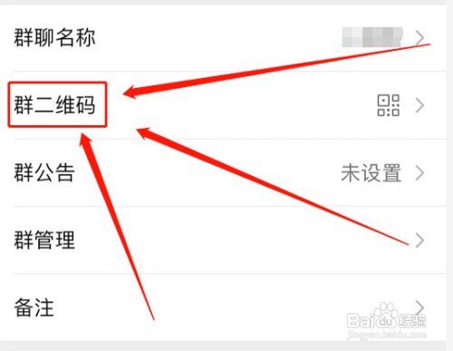 生成微信群二维码怎么操作