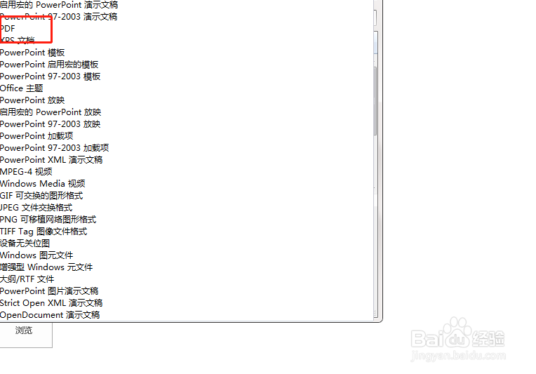 如何在电脑中将PPT文档转换为PDF格式？