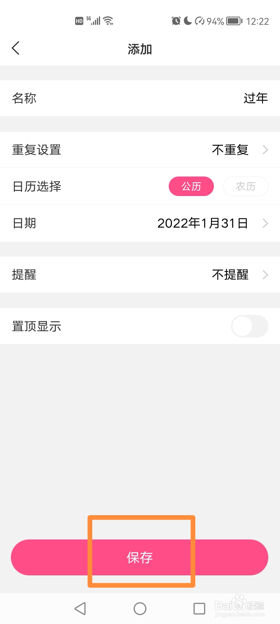美柚如何添加倒数日事件