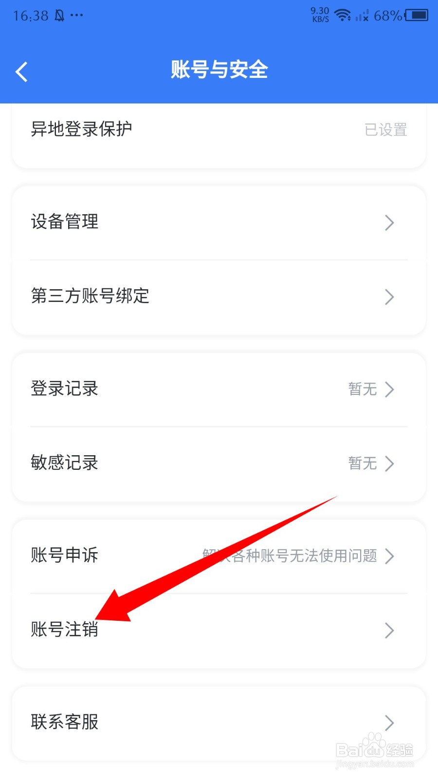 《迅雷》怎么注销账号