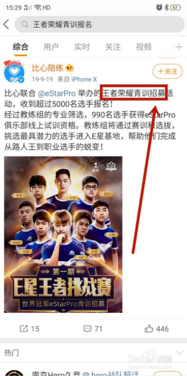 王者荣耀青训营怎么报名