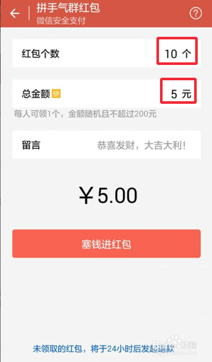 微信发红包的两种方法