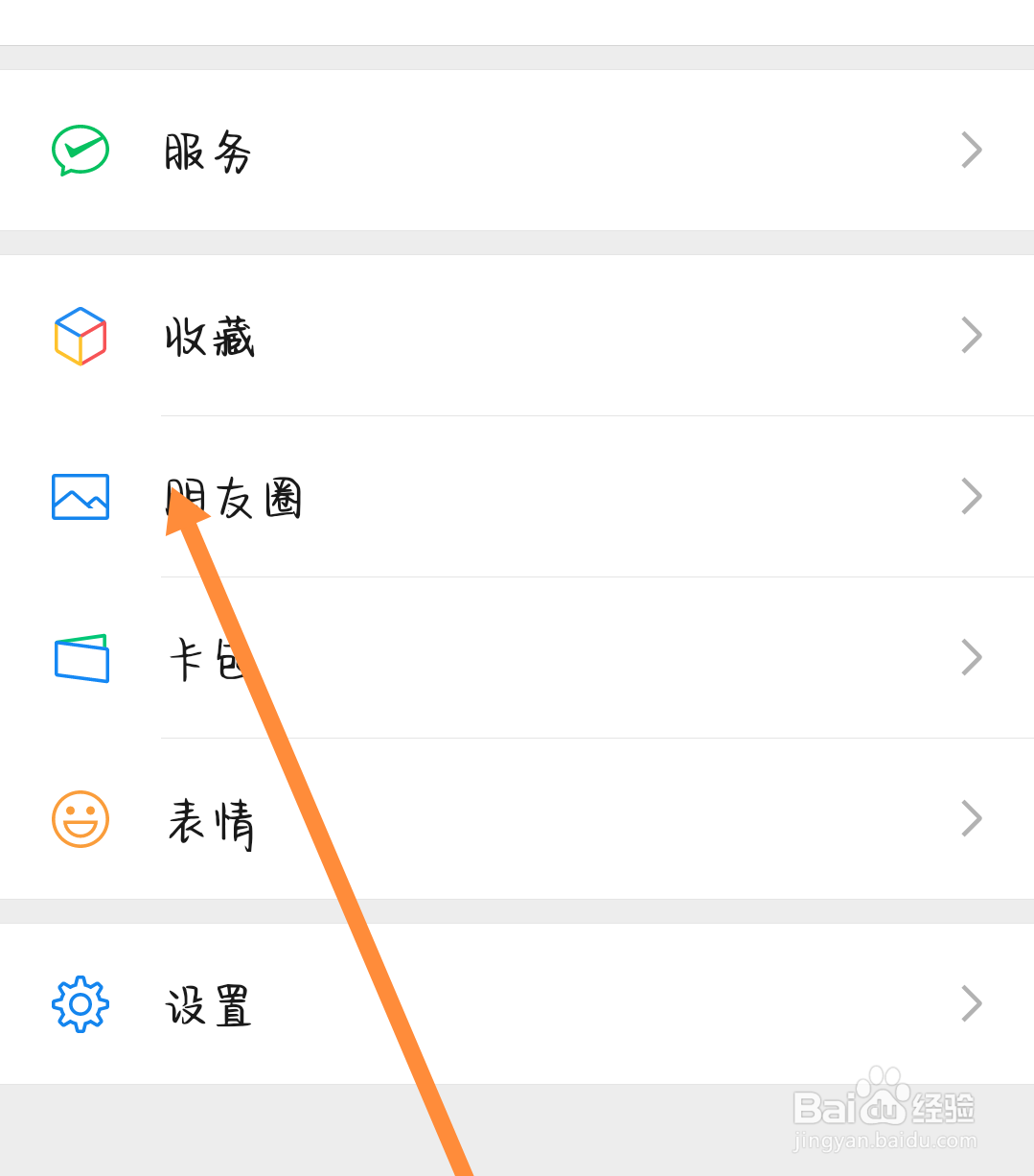 微信怎么只查看朋友相册