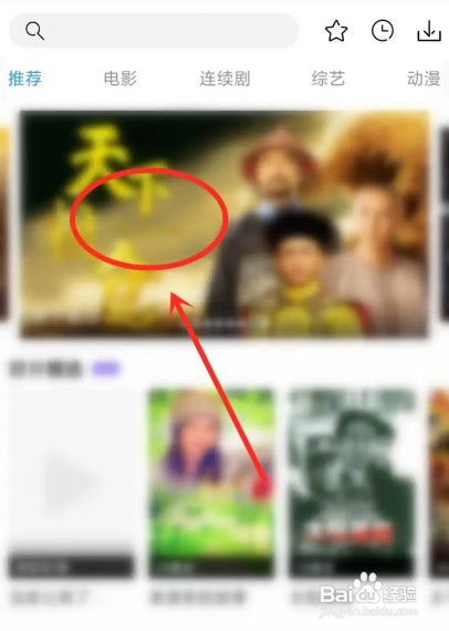 七七影视大全APP如何下载电视