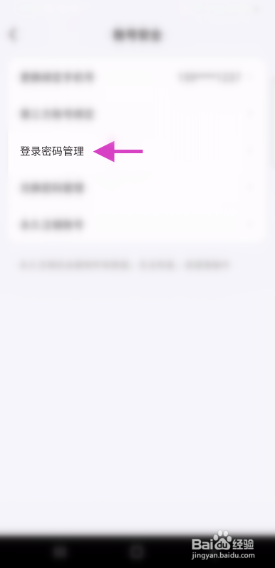 伴音星球怎么修改登录密码