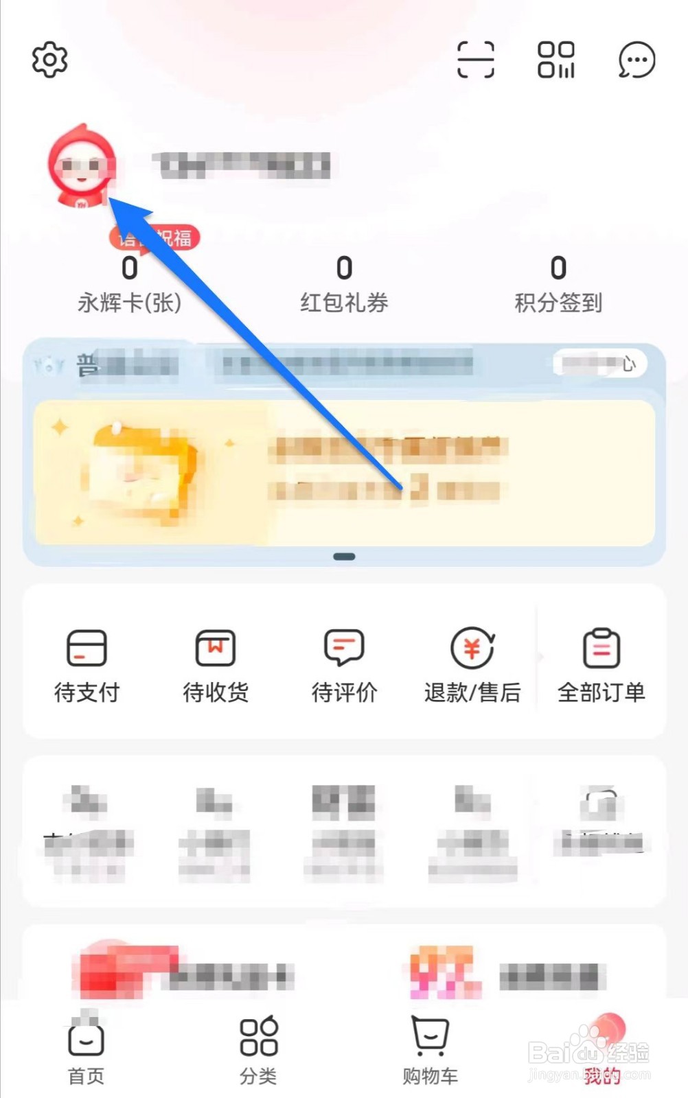 永辉生活软件如何设置消费喜好