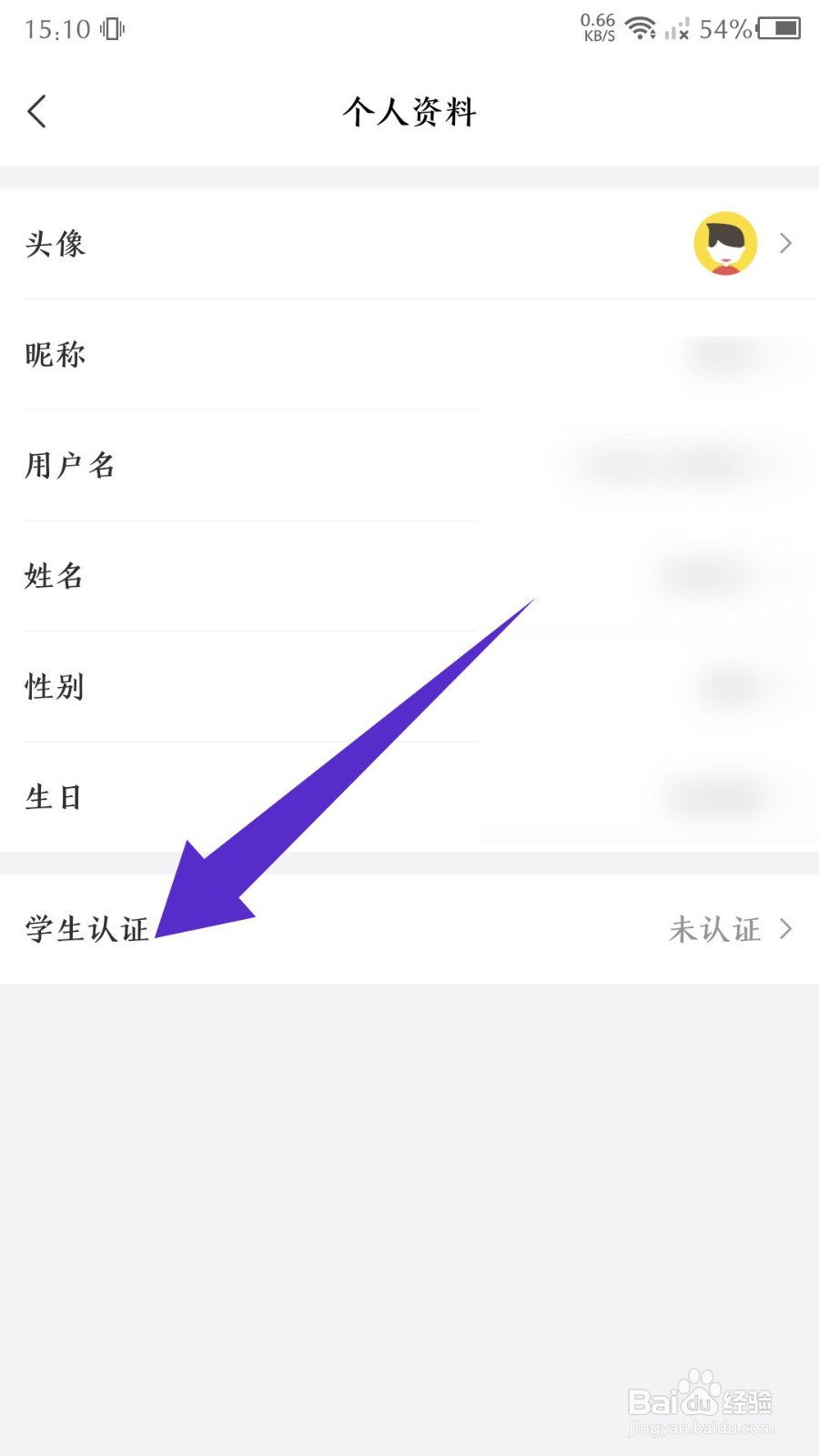 九机网app怎么认证学生