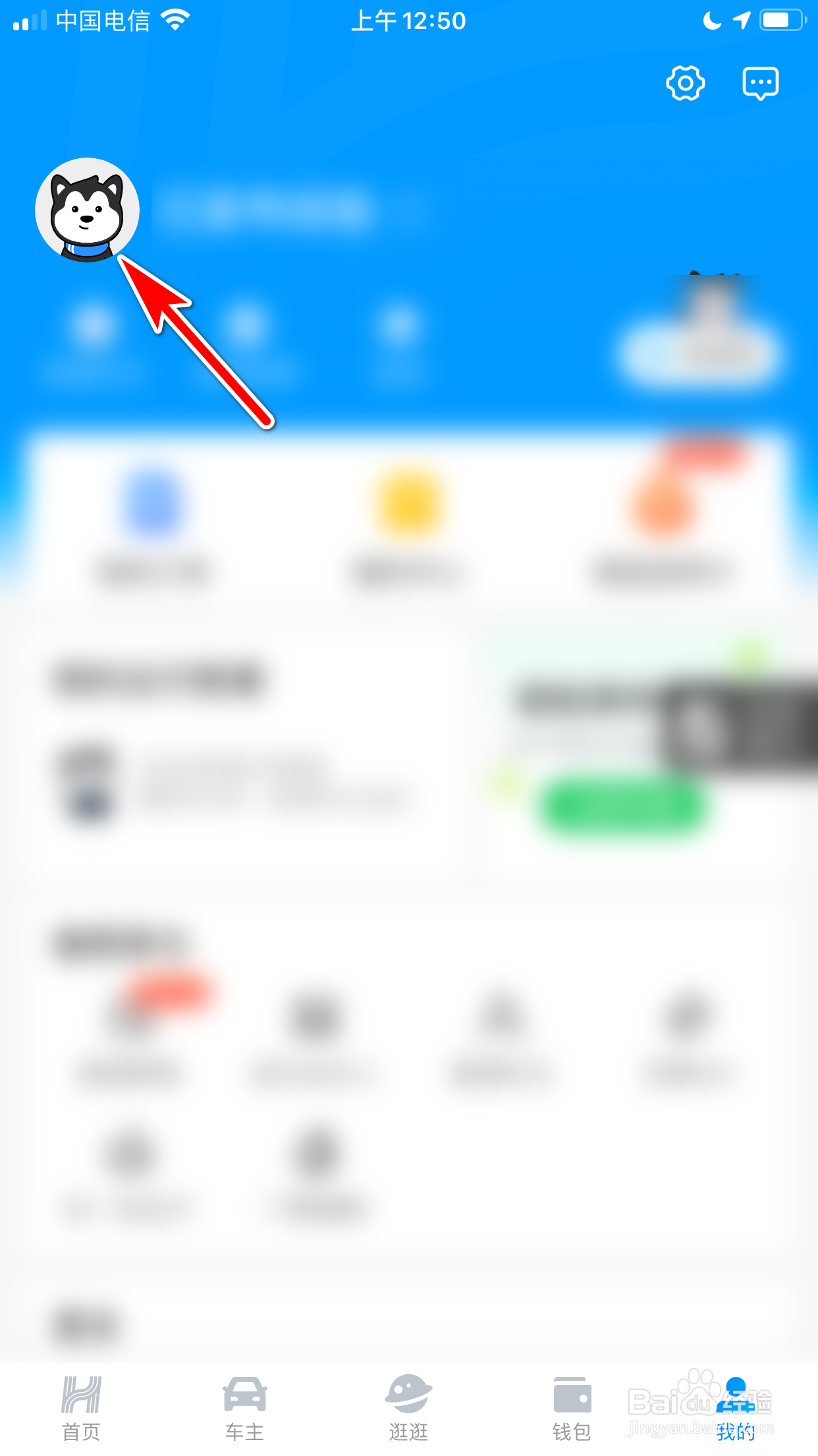 哈啰出行怎么查询账号注册的时间