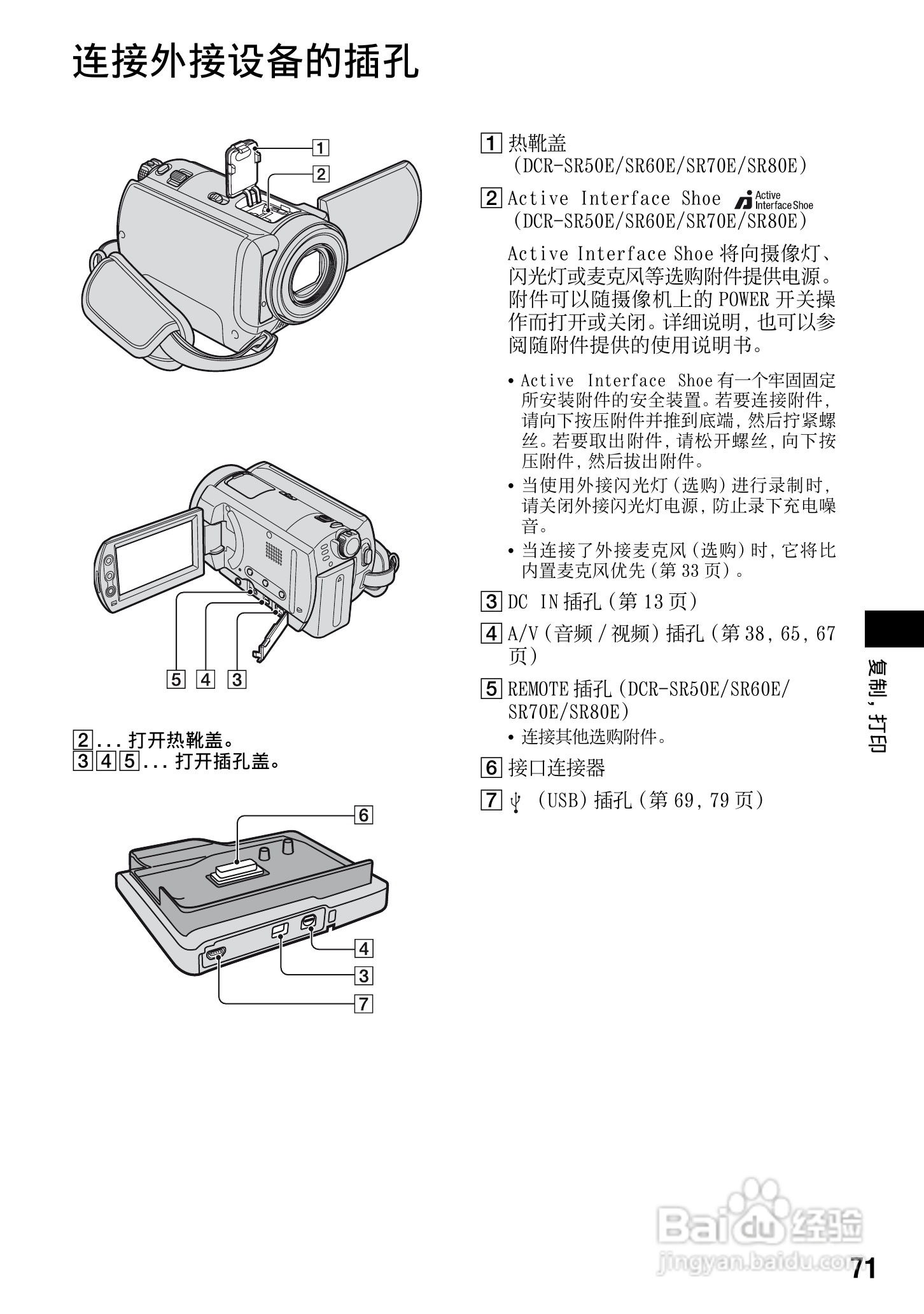 索尼DCR-SR70E数码摄像机使用说明书:[8]