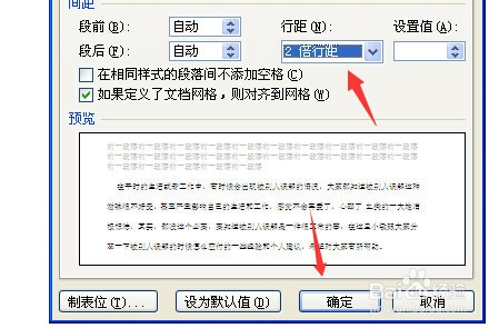 word行距怎么设置 怎么调整word行距