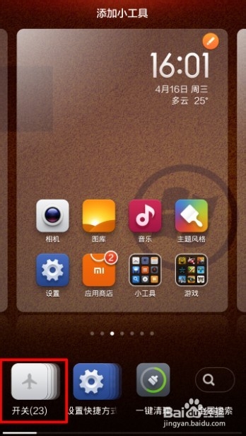 教你使用小米 MIUI V5中自带的一键锁屏功能